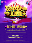中秋宣传单