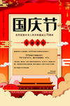 国庆放假通知