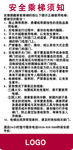 安全乘梯须知