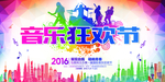 音乐