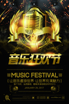音乐狂欢节