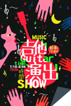 吉他演出