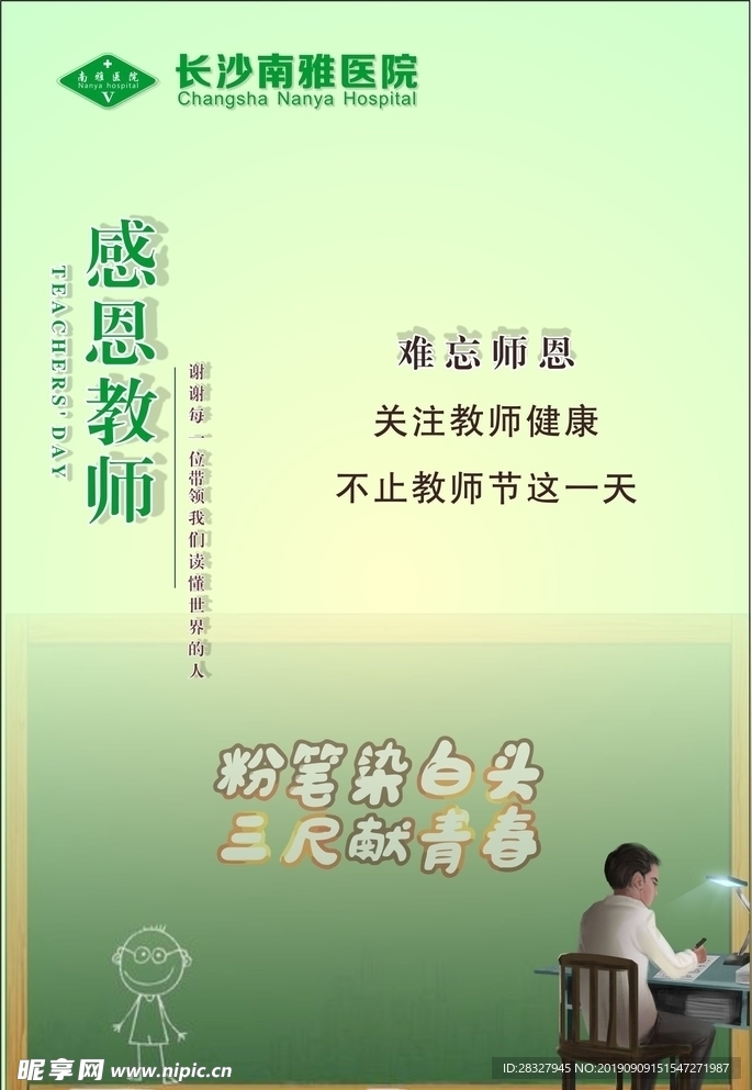 教师节
