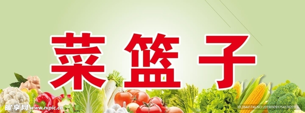 蔬菜背景