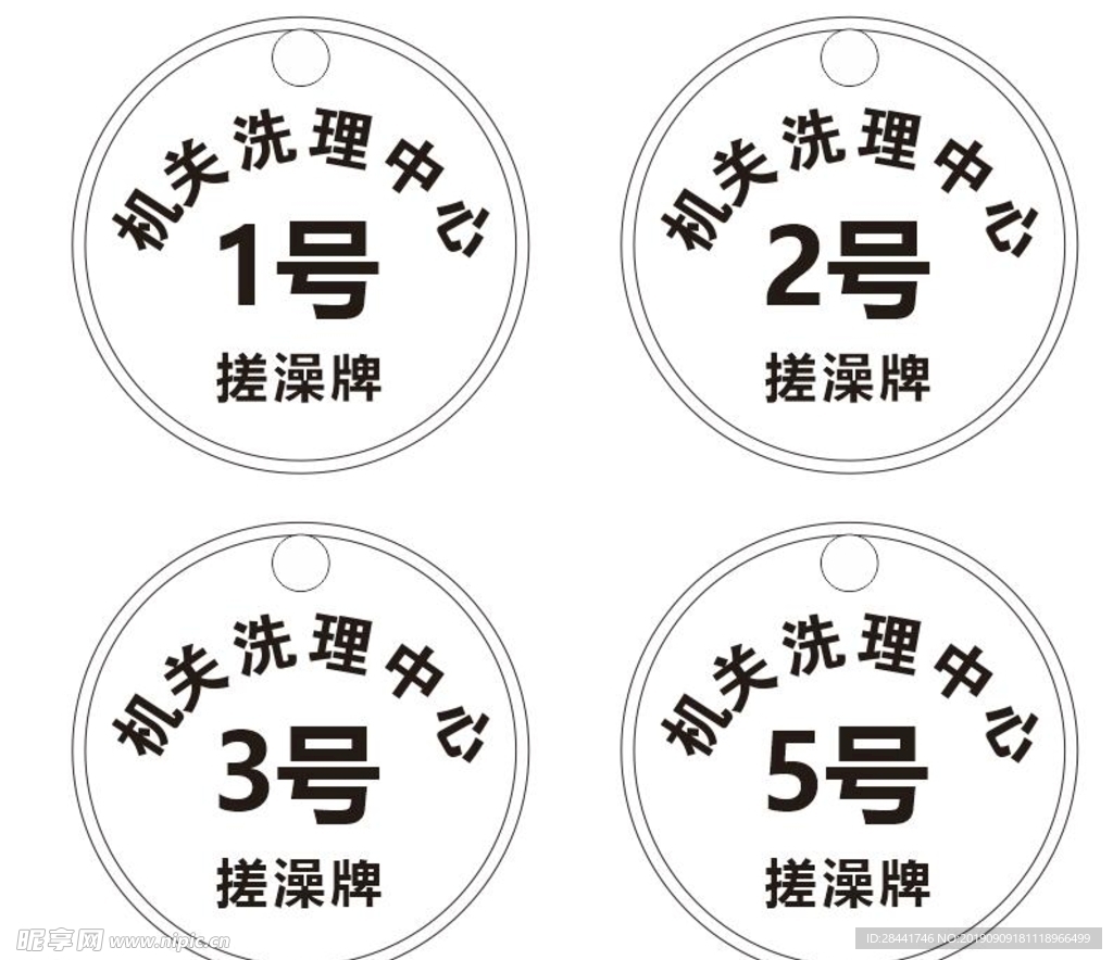搓澡牌