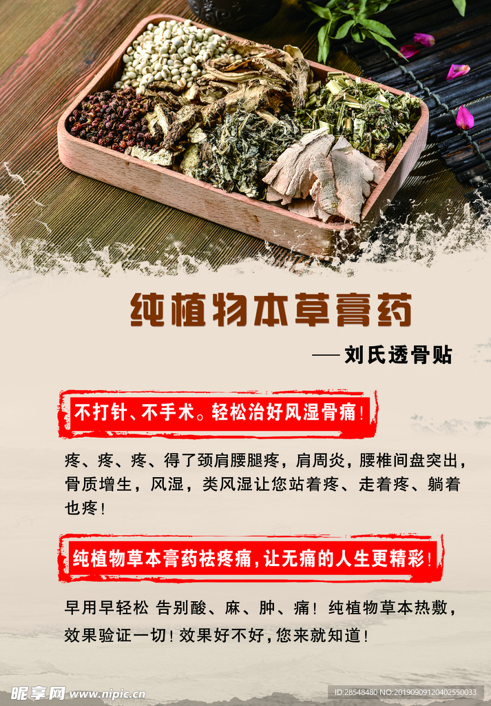 膏药