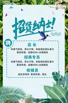服装店小清新招贤纳士海报