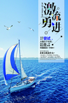 企业奋斗拼搏奋斗精神文化海报