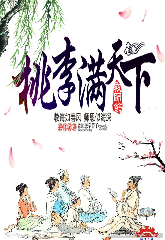 教师节