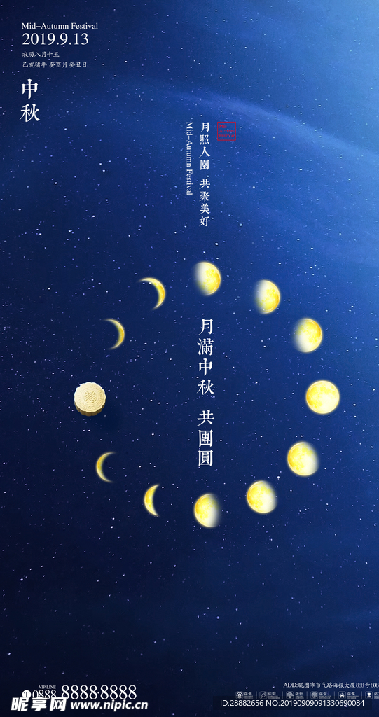 中秋节