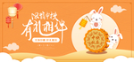 中秋