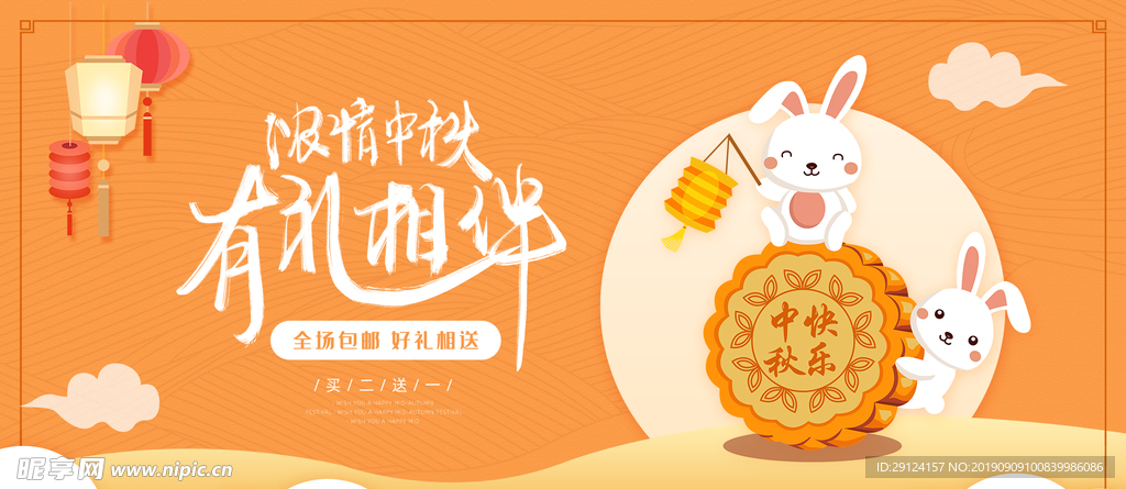 中秋