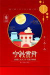 中秋