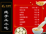 小吃价目单