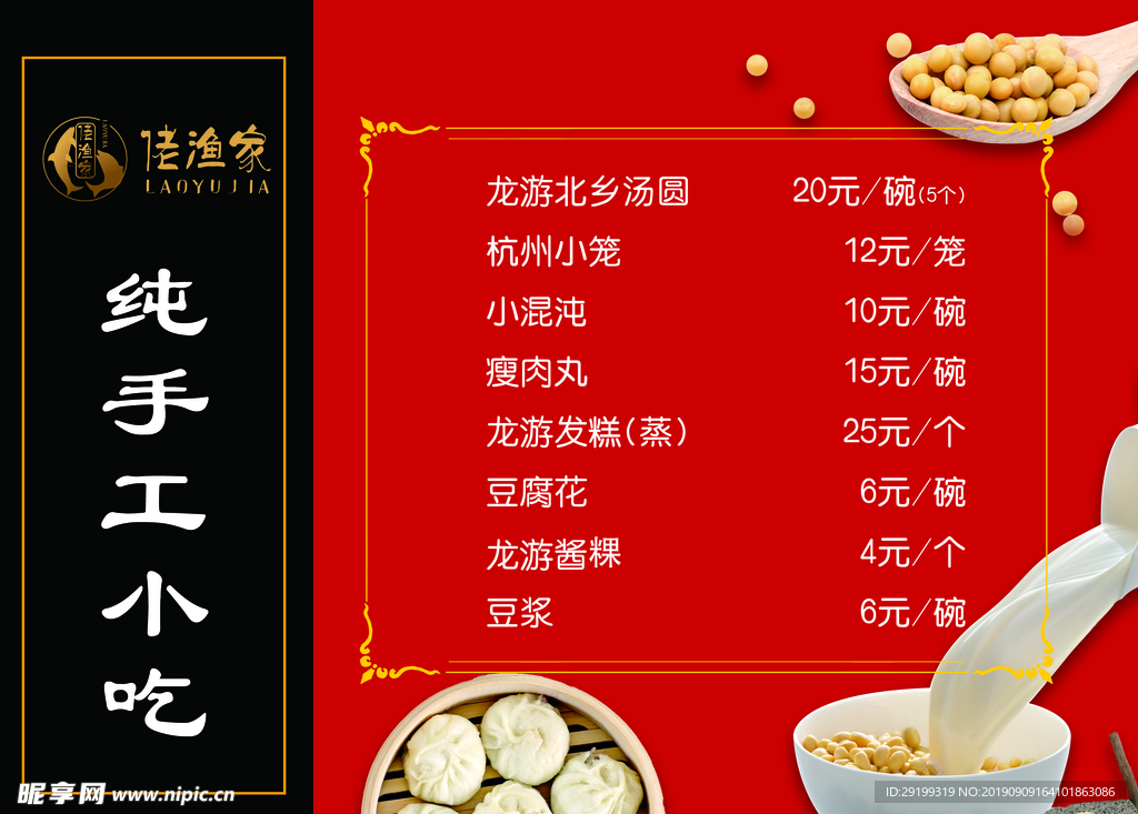 小吃价目单