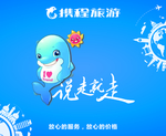 携程旅游    说走就走