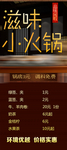 小火锅海报