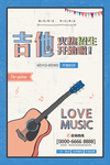 吉他招生海报