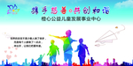 携手慈善 共创和谐