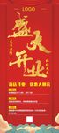 盛大开业