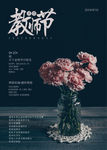 感恩教师节海报