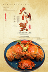 大闸蟹