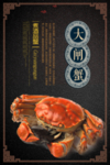 大闸蟹