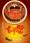 大闸蟹