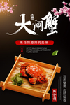 大闸蟹