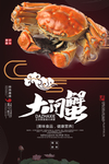 大闸蟹