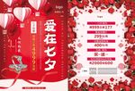 爱在七夕节