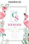 婚礼迎宾牌