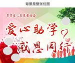 爱心助学 感恩同行
