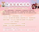宠物诊所