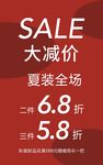 大减价