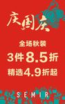 庆国庆