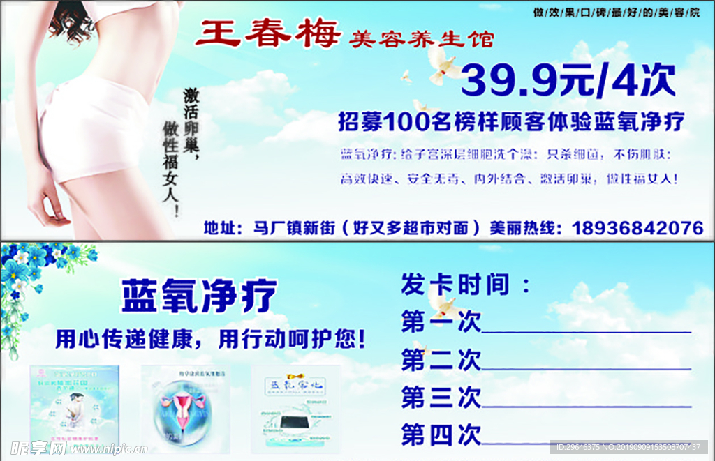美容  养生  健康  净疗