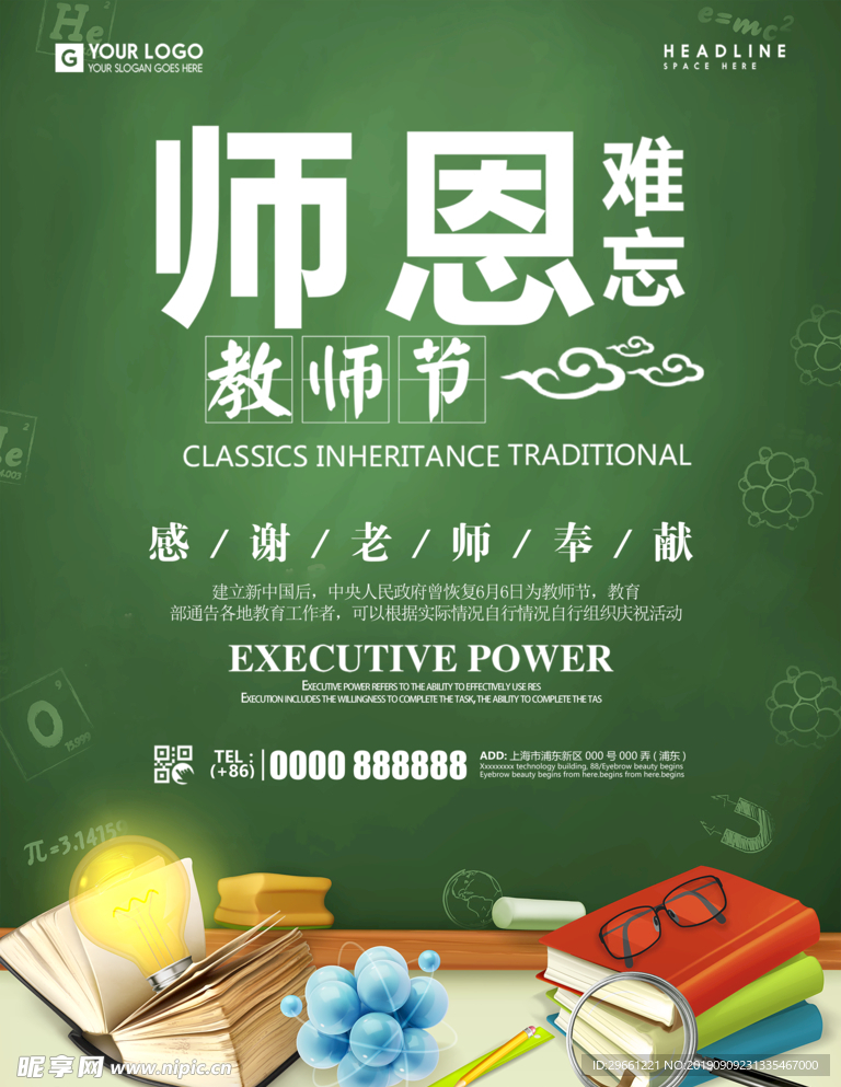 感恩教师节