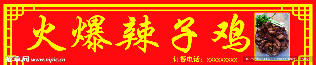 辣子鸡