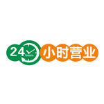 24小时 营业