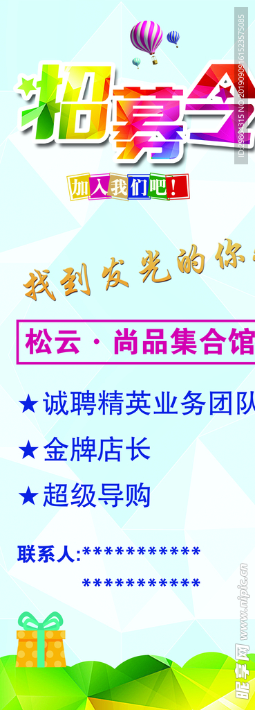 招聘海报   展架 易拉宝