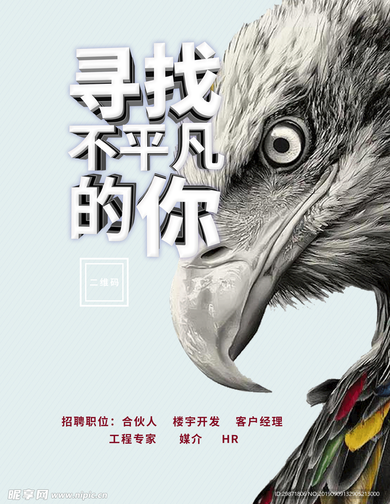 招聘海报