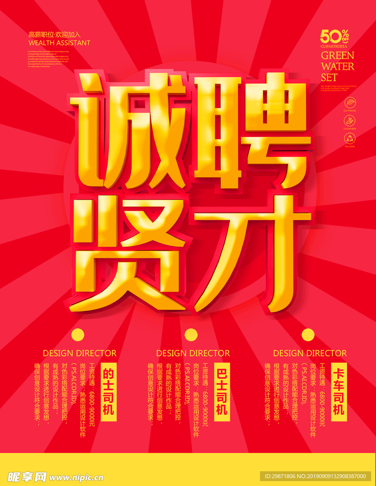 招聘海报