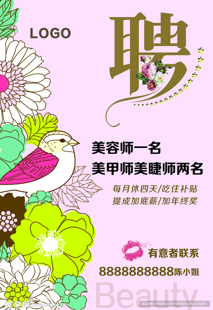 招聘海报