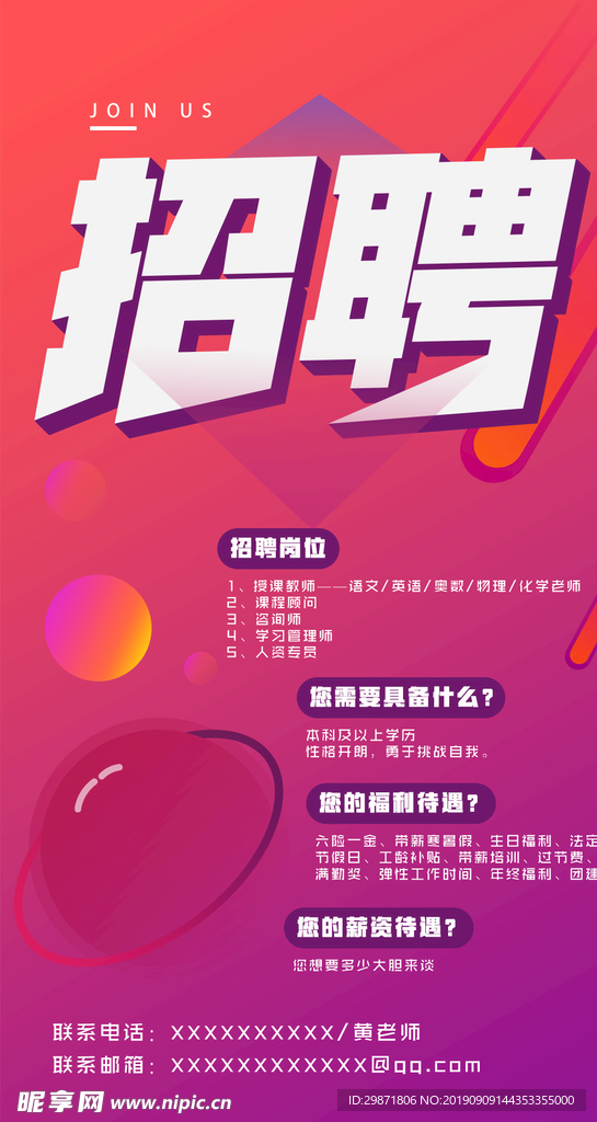 招聘海报