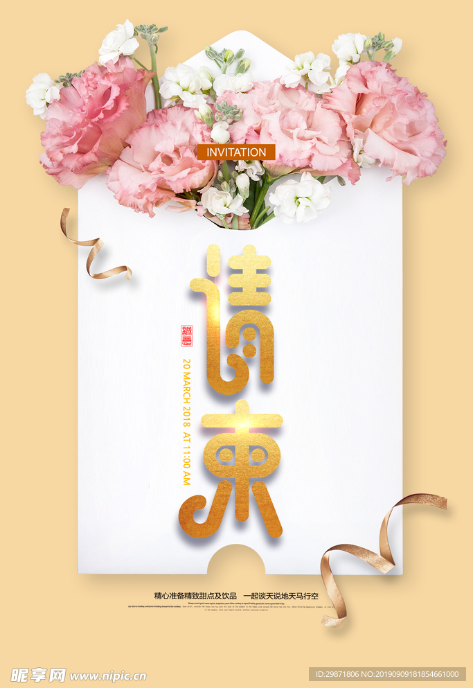 邀请函