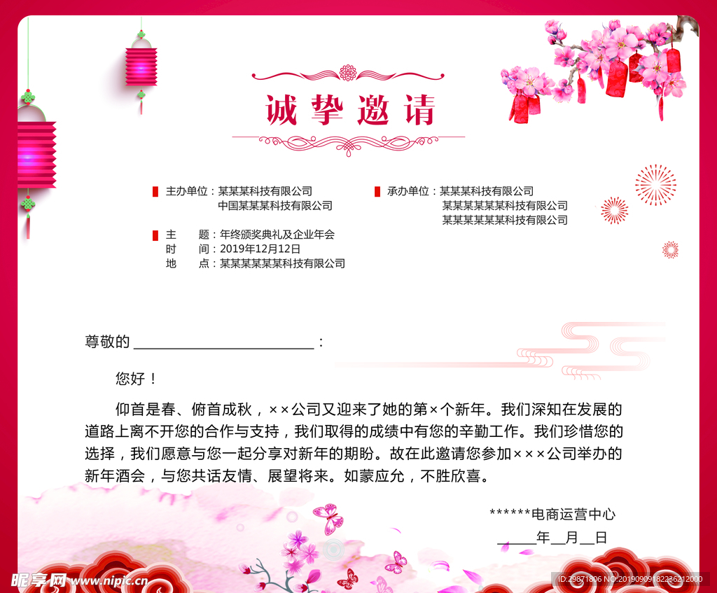 邀请函