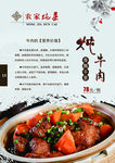 牛肉菜谱