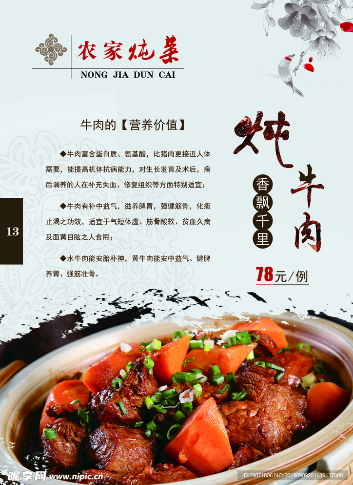 牛肉菜谱