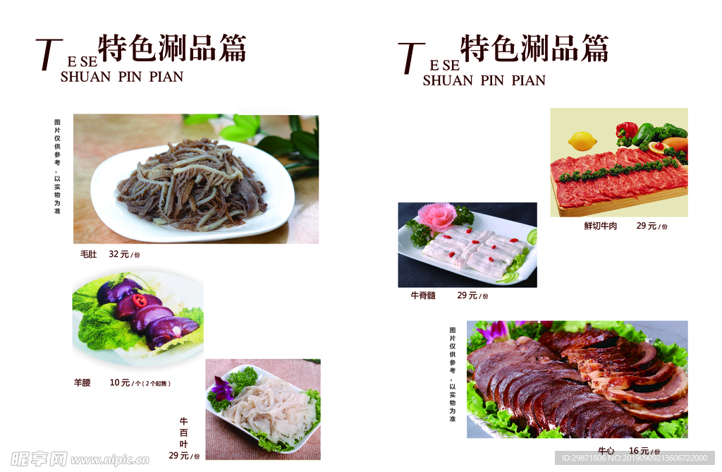 火锅菜单